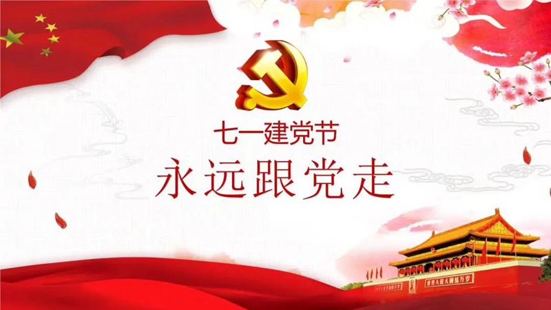 明珠集團慶祝中國共產黨成立102周年！